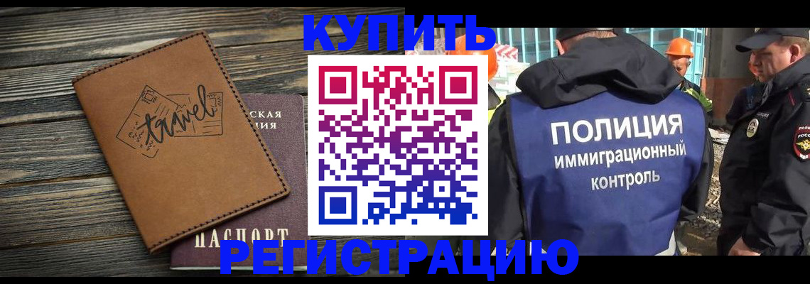 временная регистрация в Тосно