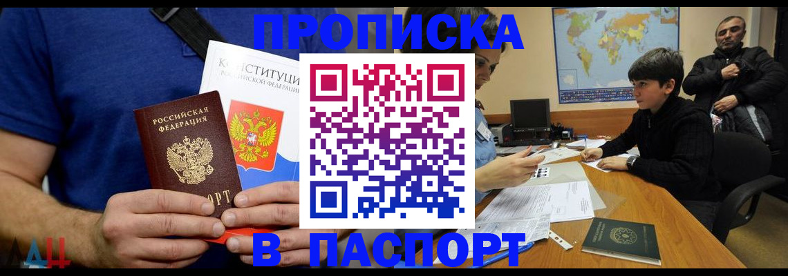 прописка для работы в Тосно