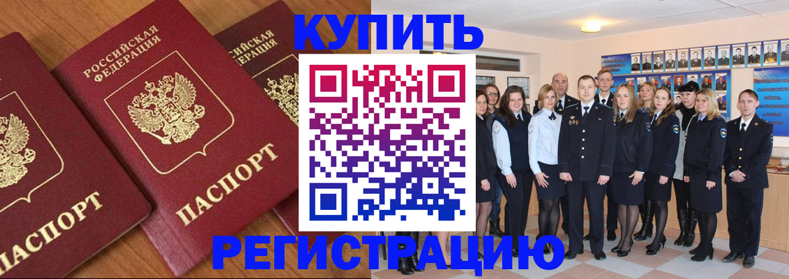 временная регистрация купить в Тосно