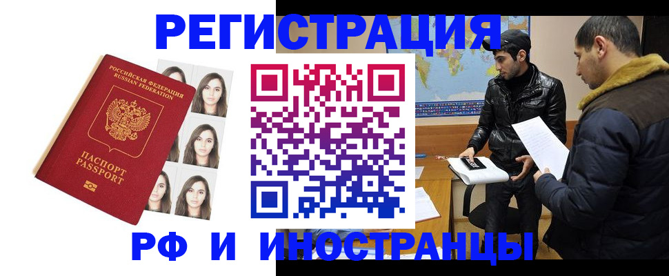 временная прописка в Тосно